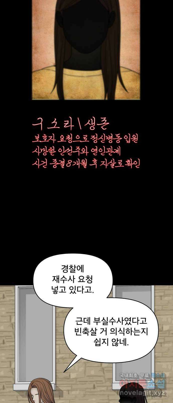 꼬리잡기 91화 6
