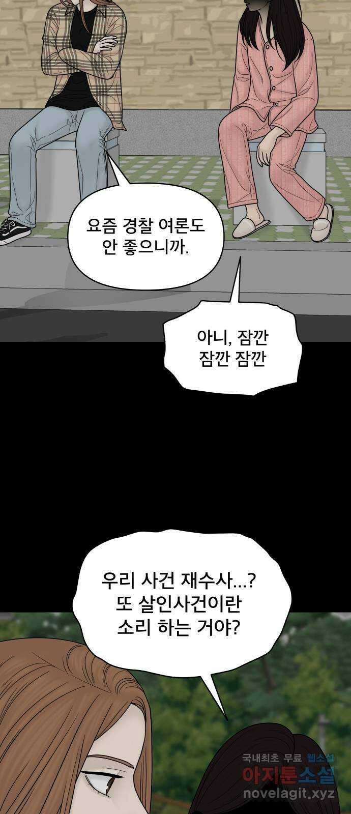 꼬리잡기 91화 7