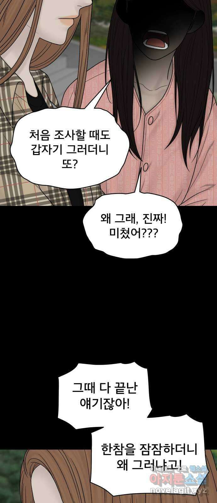 꼬리잡기 91화 8