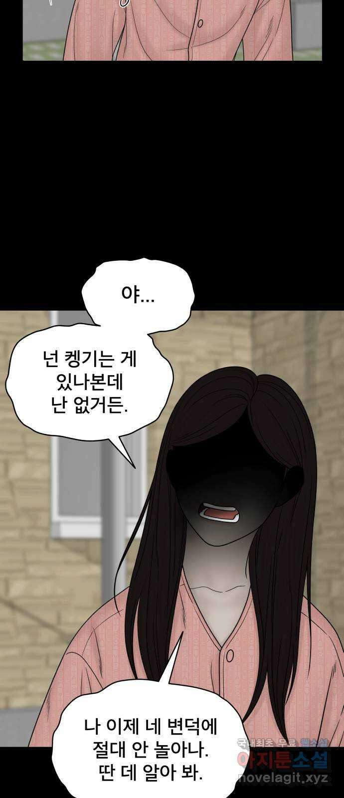 꼬리잡기 91화 10