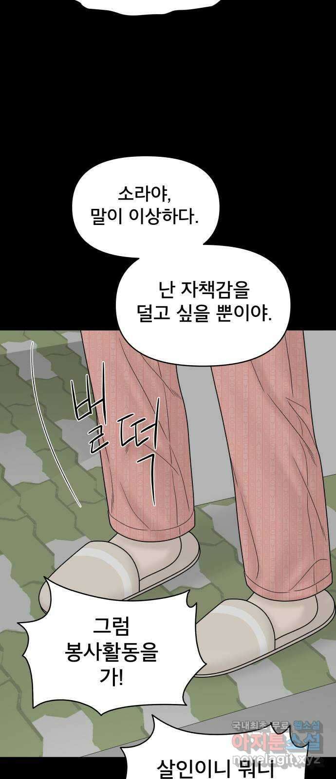 꼬리잡기 91화 11