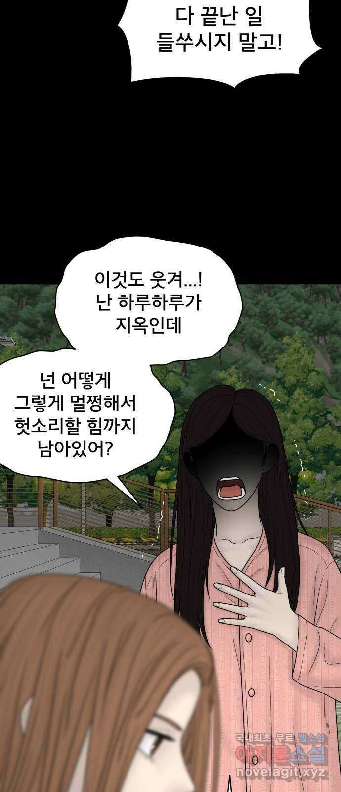 꼬리잡기 91화 12