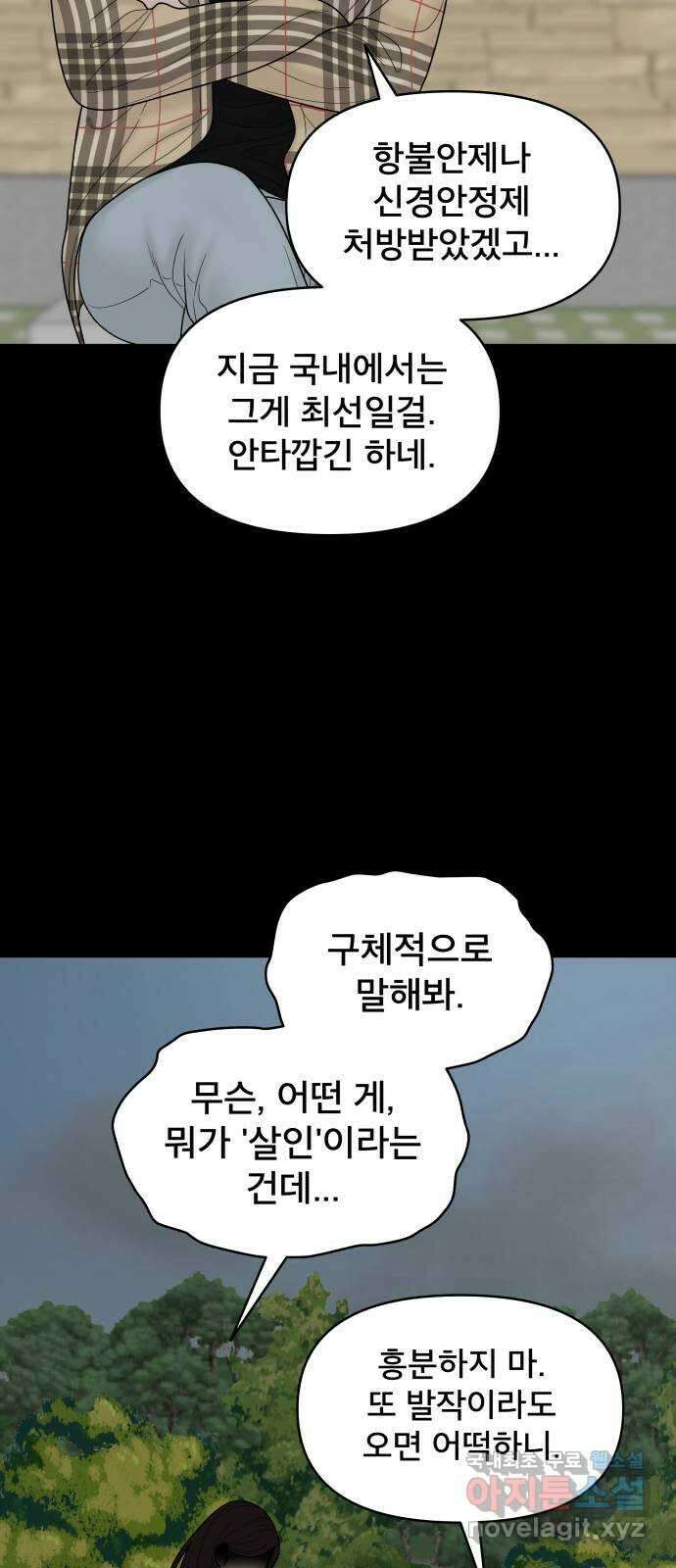 꼬리잡기 91화 15