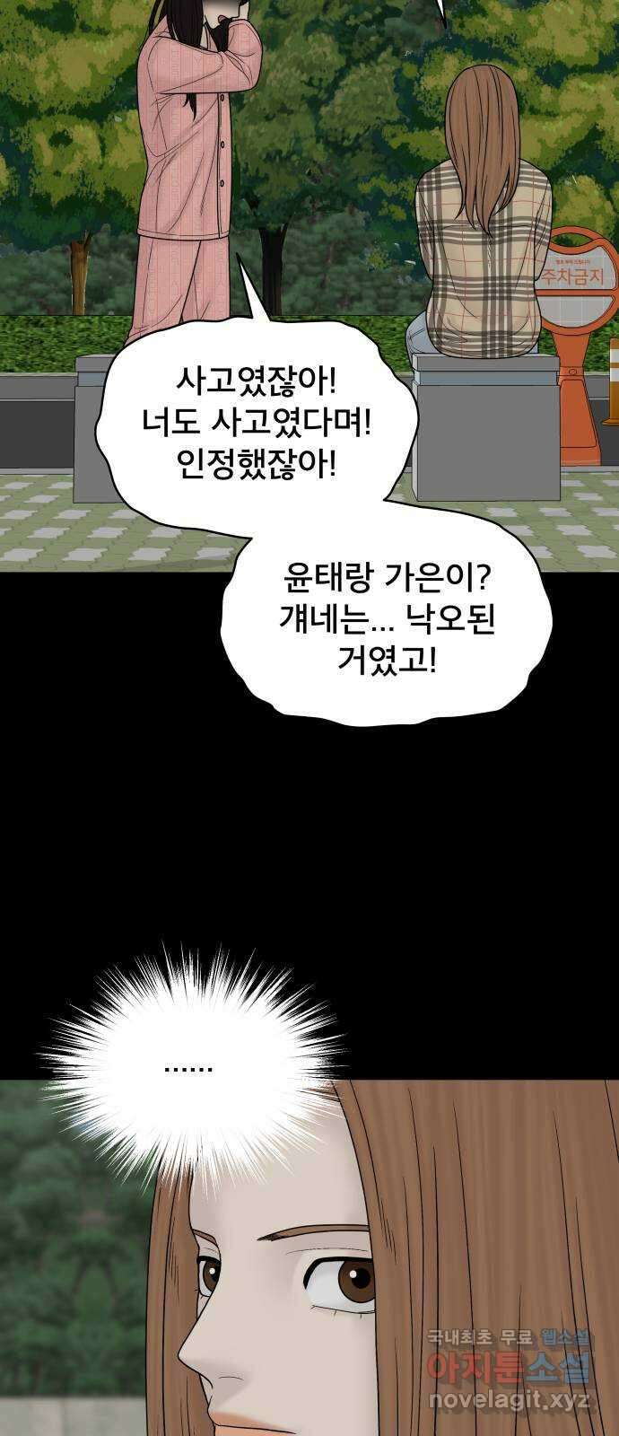 꼬리잡기 91화 16
