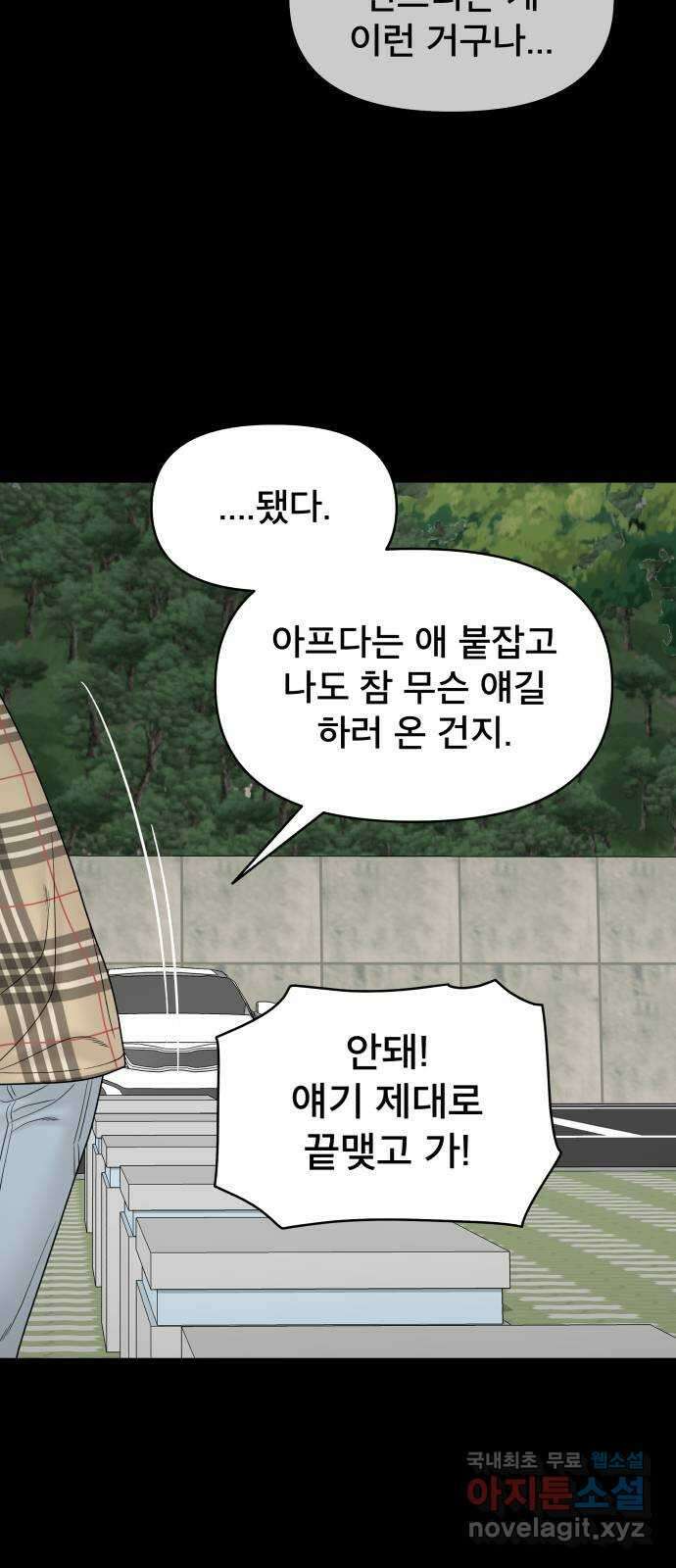 꼬리잡기 91화 18