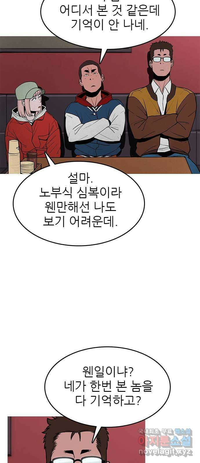 도깨비 부른다 32화 8