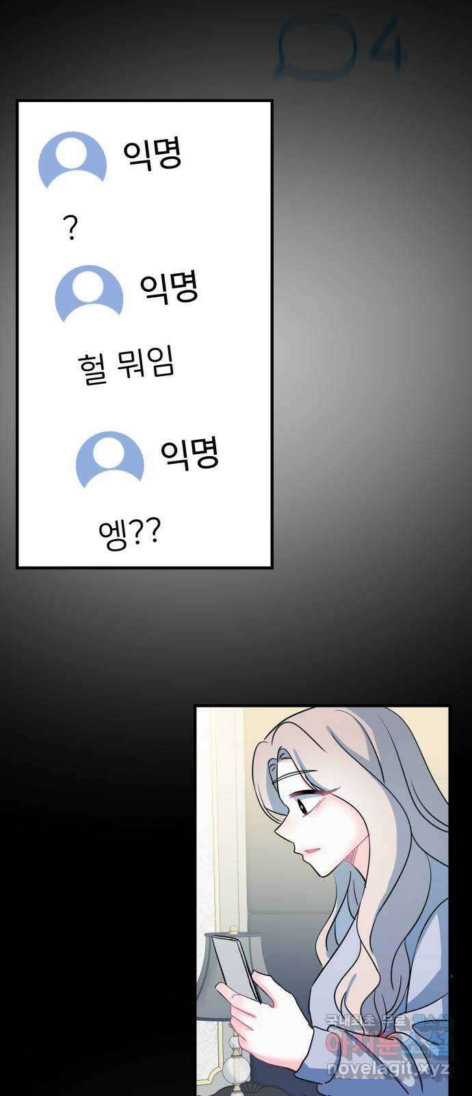 메리의 불타는 행복회로 41화 메리가 선택한 결과 3 2