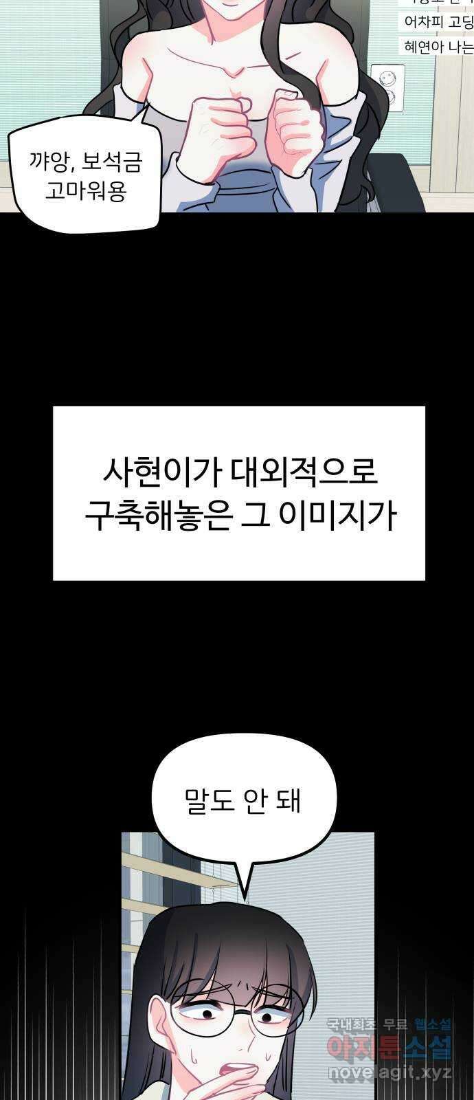 메리의 불타는 행복회로 41화 메리가 선택한 결과 3 5