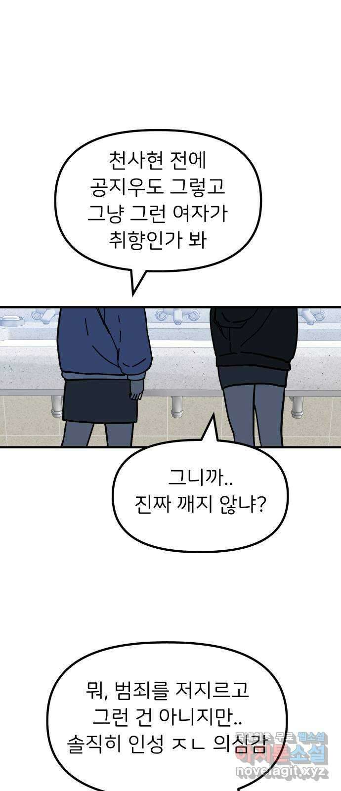 메리의 불타는 행복회로 41화 메리가 선택한 결과 3 12