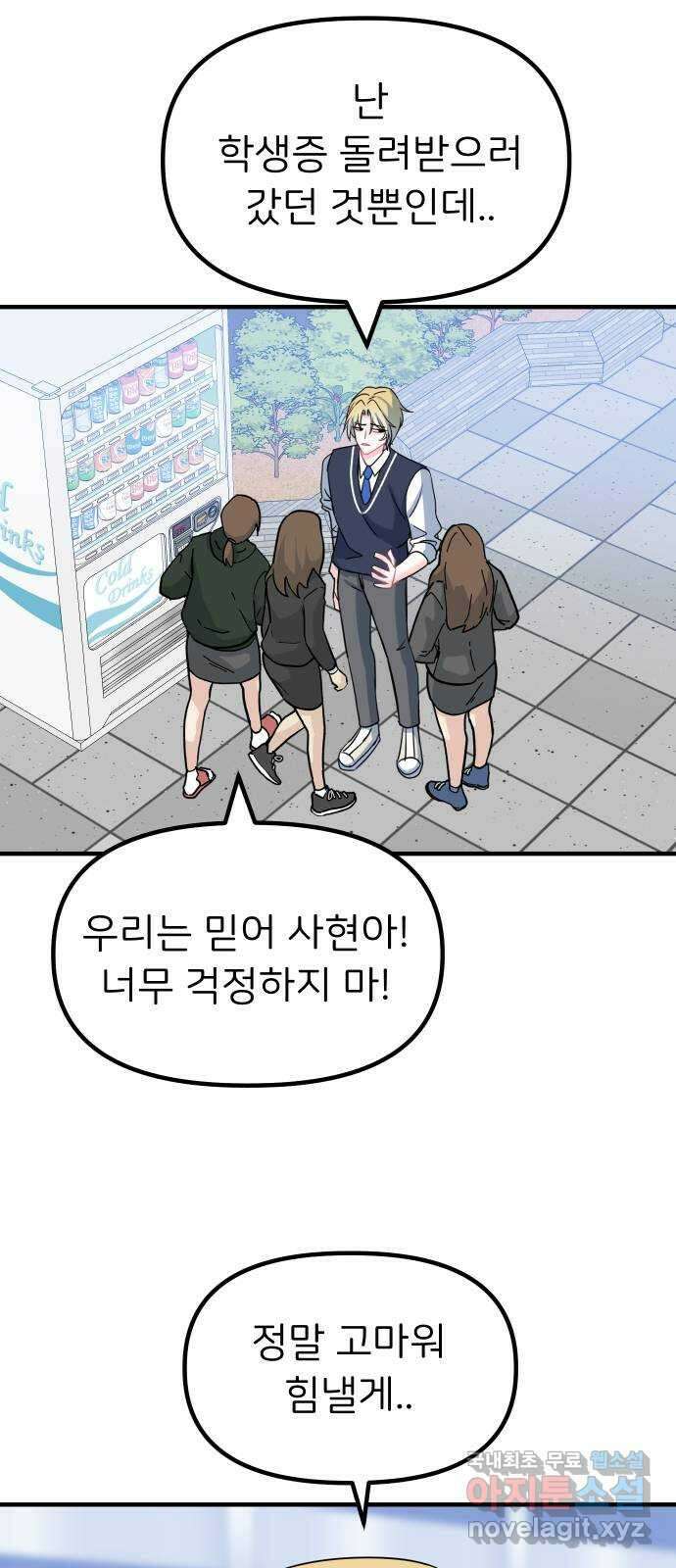 메리의 불타는 행복회로 41화 메리가 선택한 결과 3 14