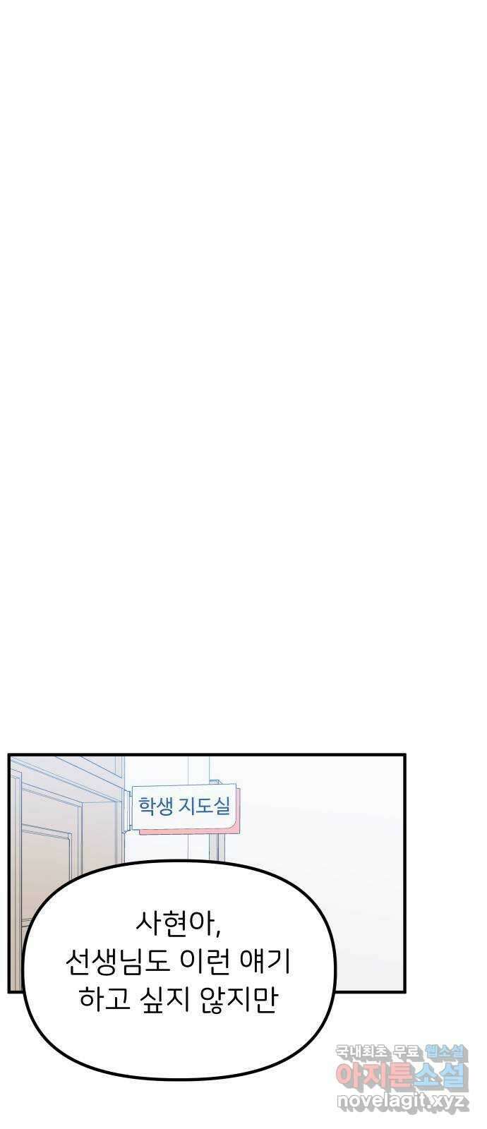 메리의 불타는 행복회로 41화 메리가 선택한 결과 3 17