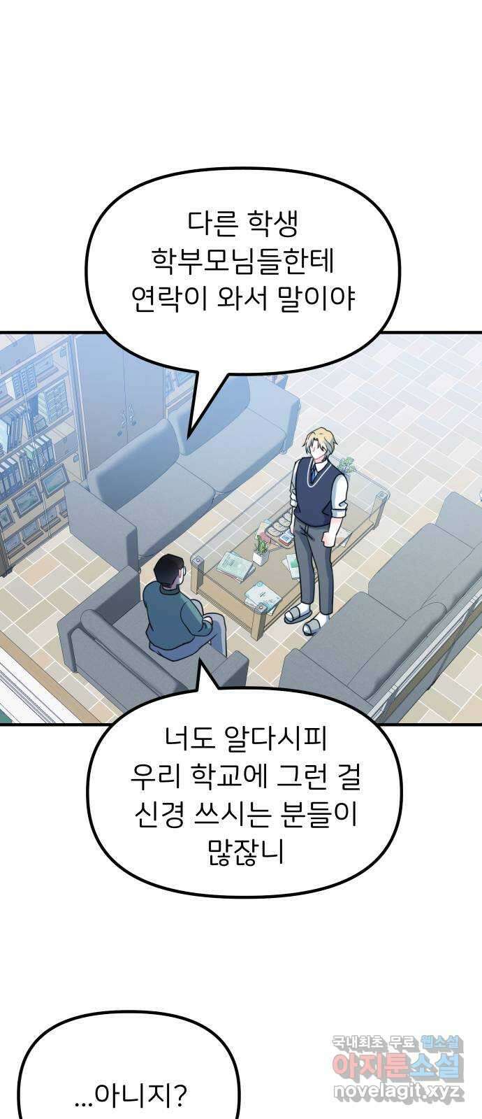 메리의 불타는 행복회로 41화 메리가 선택한 결과 3 18