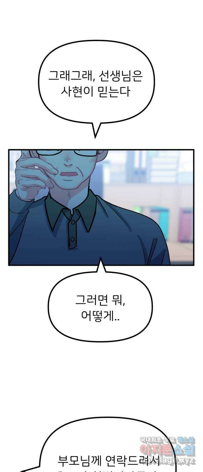메리의 불타는 행복회로 41화 메리가 선택한 결과 3 20