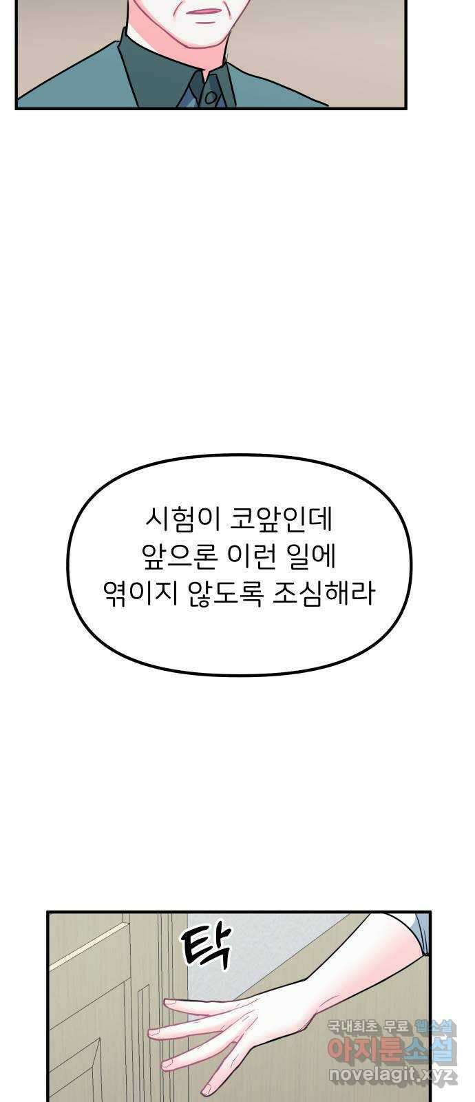 메리의 불타는 행복회로 41화 메리가 선택한 결과 3 24