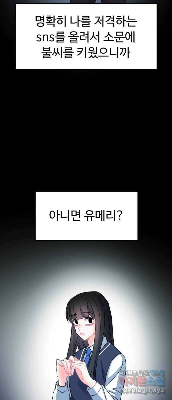 메리의 불타는 행복회로 41화 메리가 선택한 결과 3 29