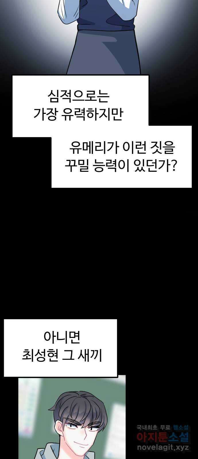 메리의 불타는 행복회로 41화 메리가 선택한 결과 3 30