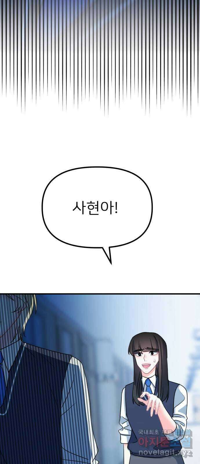 메리의 불타는 행복회로 41화 메리가 선택한 결과 3 33