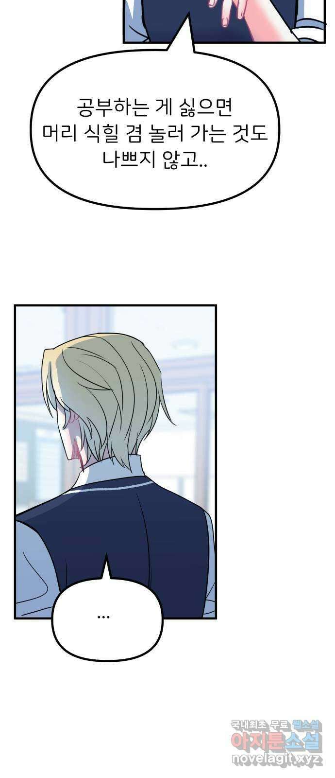 메리의 불타는 행복회로 41화 메리가 선택한 결과 3 35