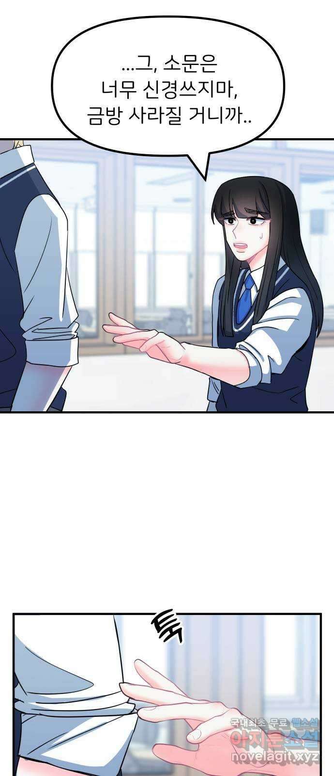 메리의 불타는 행복회로 41화 메리가 선택한 결과 3 36