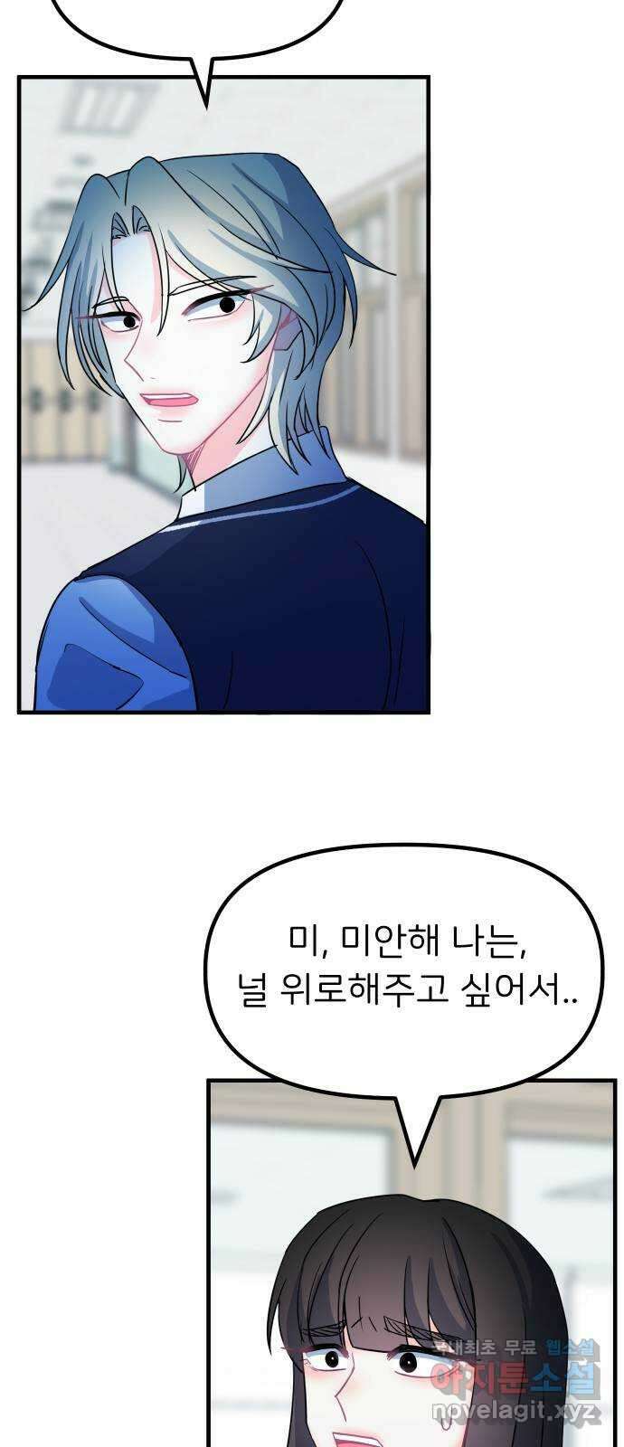 메리의 불타는 행복회로 41화 메리가 선택한 결과 3 38