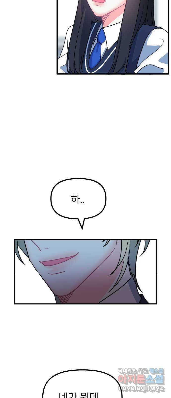 메리의 불타는 행복회로 41화 메리가 선택한 결과 3 39