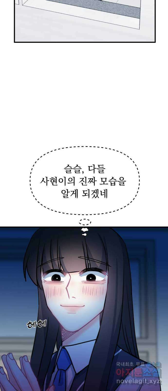 메리의 불타는 행복회로 41화 메리가 선택한 결과 3 45