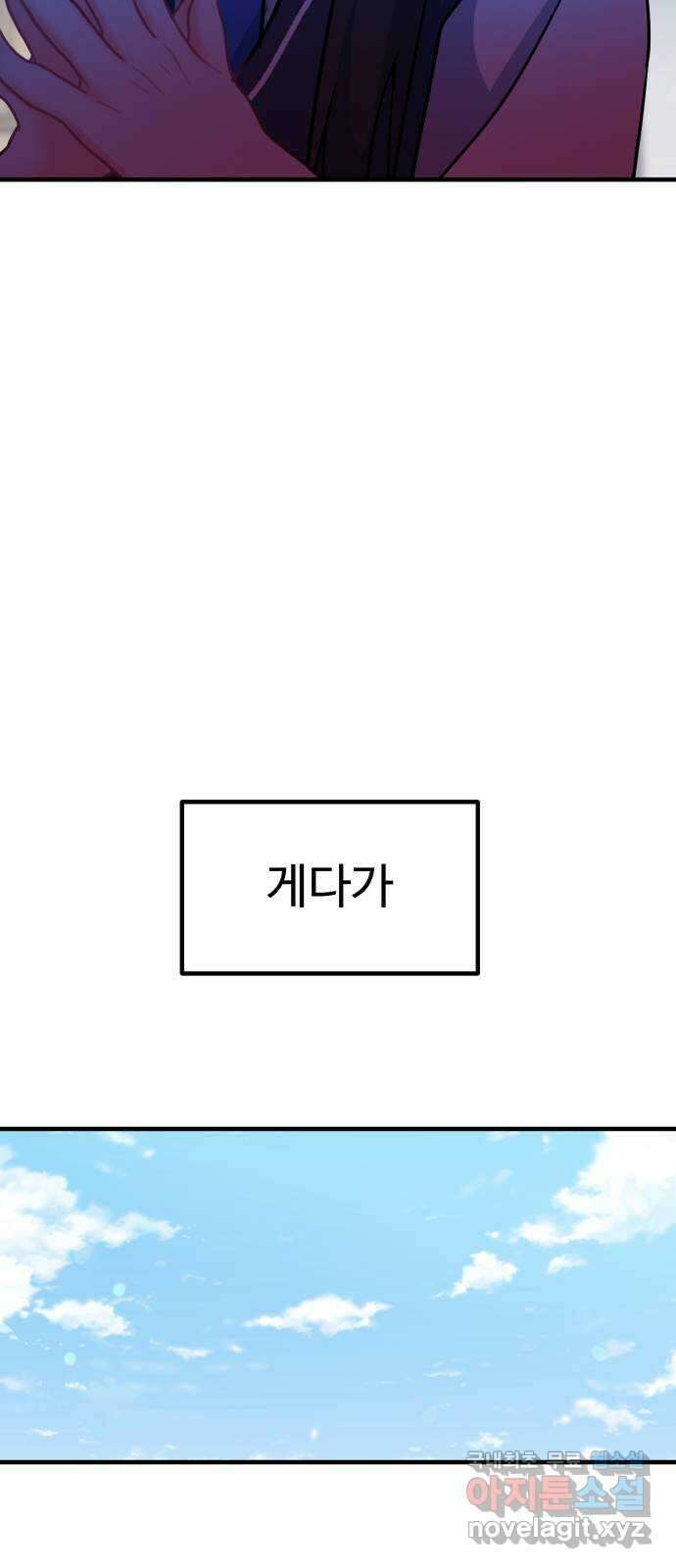 메리의 불타는 행복회로 41화 메리가 선택한 결과 3 46