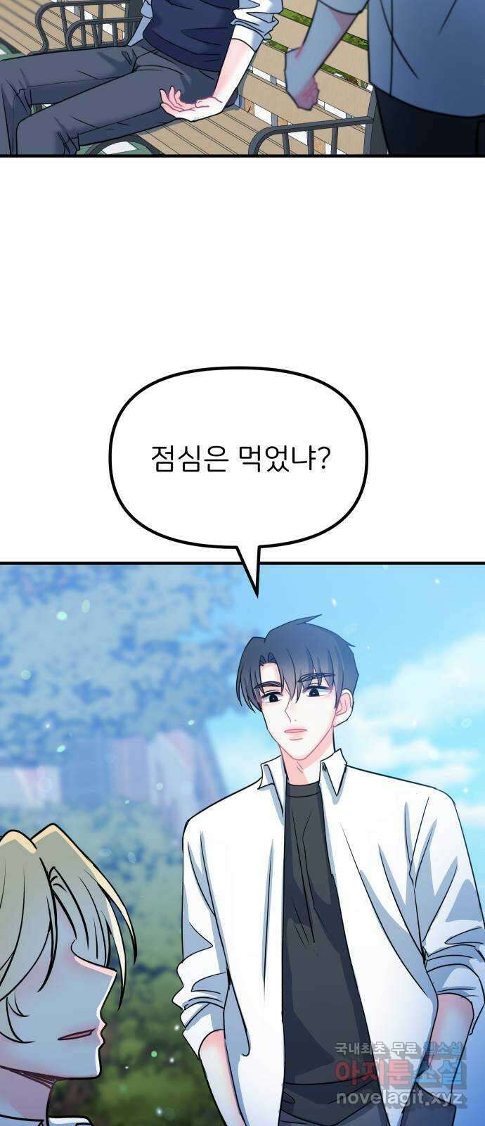 메리의 불타는 행복회로 41화 메리가 선택한 결과 3 56