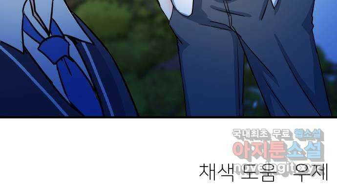 메리의 불타는 행복회로 41화 메리가 선택한 결과 3 57