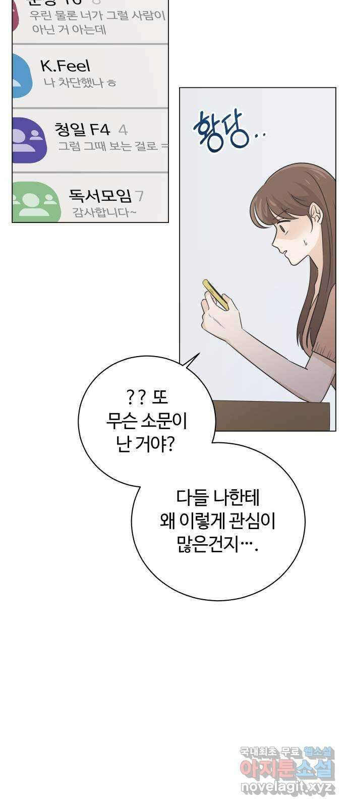 세번째 로망스 42화. 완벽한 거짓말 (3) 25