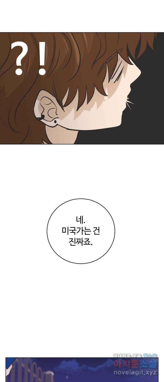 세번째 로망스 42화. 완벽한 거짓말 (3) 51