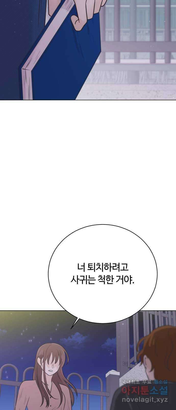 세번째 로망스 42화. 완벽한 거짓말 (3) 55