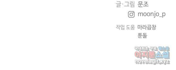 세번째 로망스 42화. 완벽한 거짓말 (3) 58