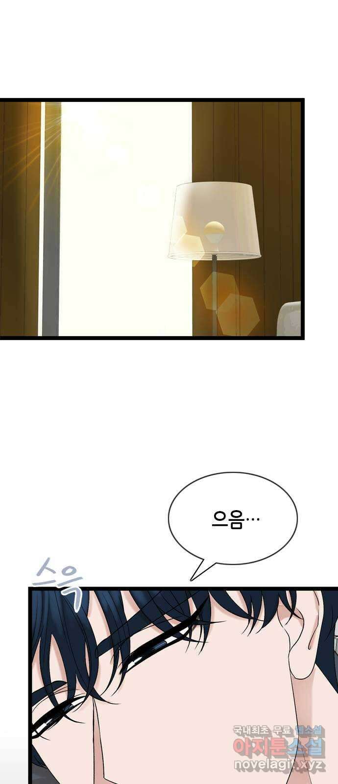 오빠집이 비어서 83화 2
