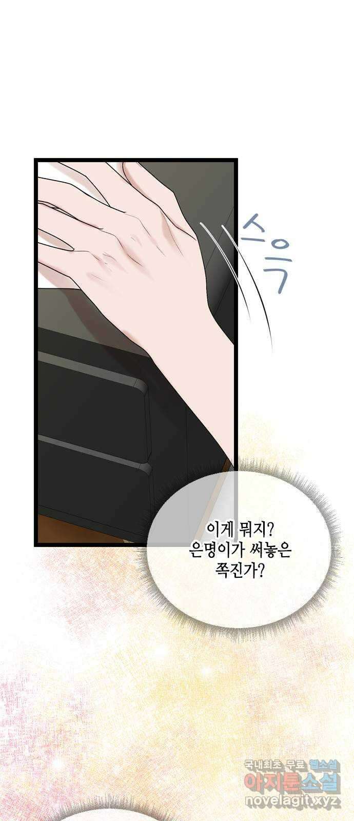 오빠집이 비어서 83화 6