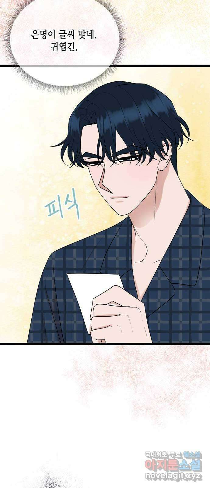 오빠집이 비어서 83화 7