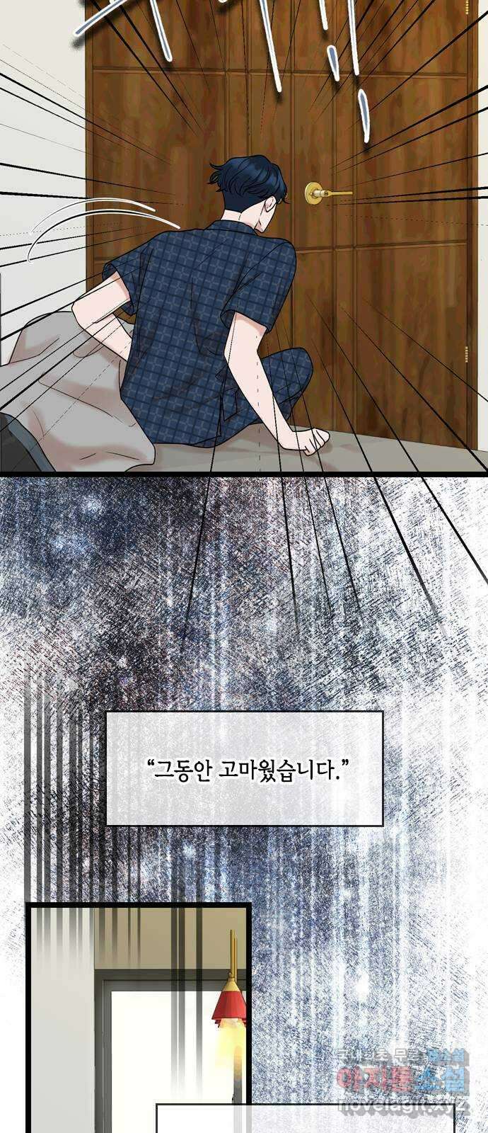 오빠집이 비어서 83화 9
