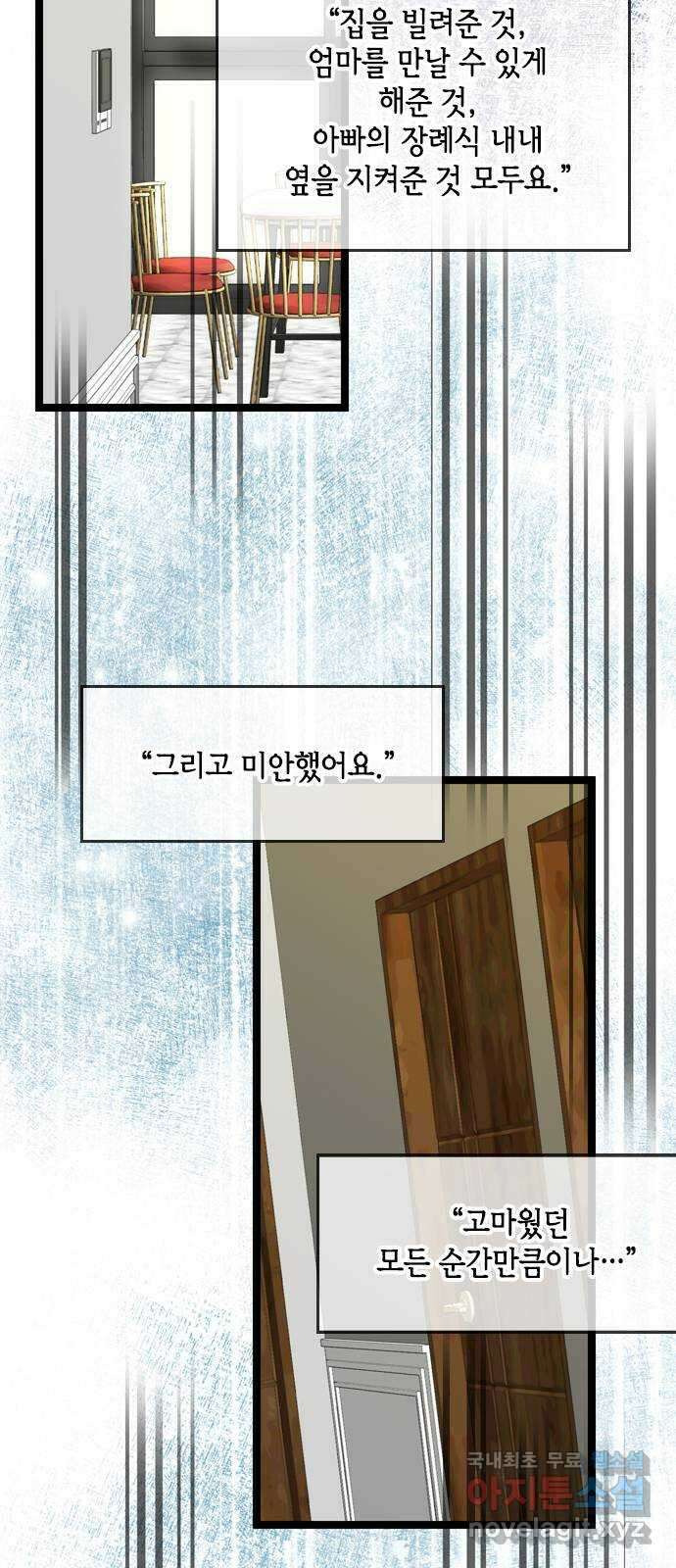 오빠집이 비어서 83화 10