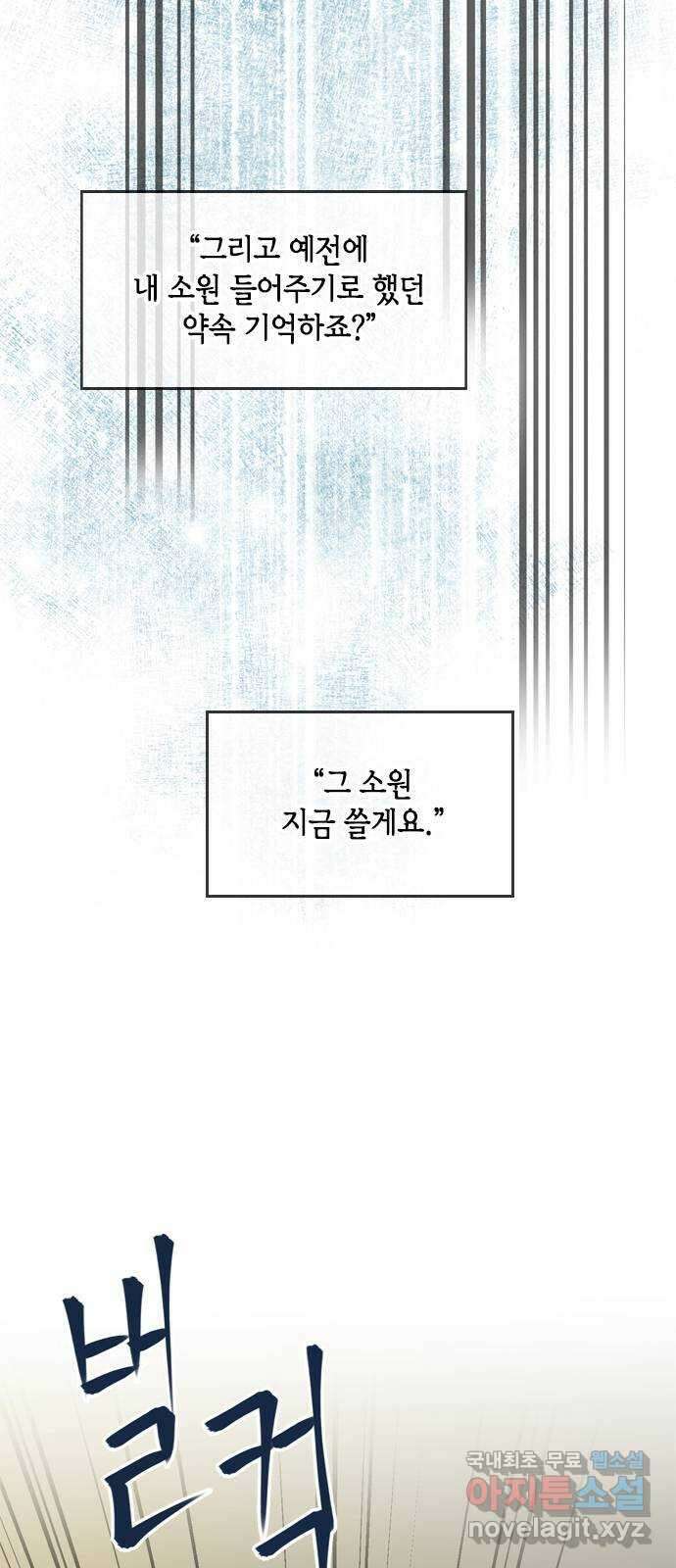 오빠집이 비어서 83화 11