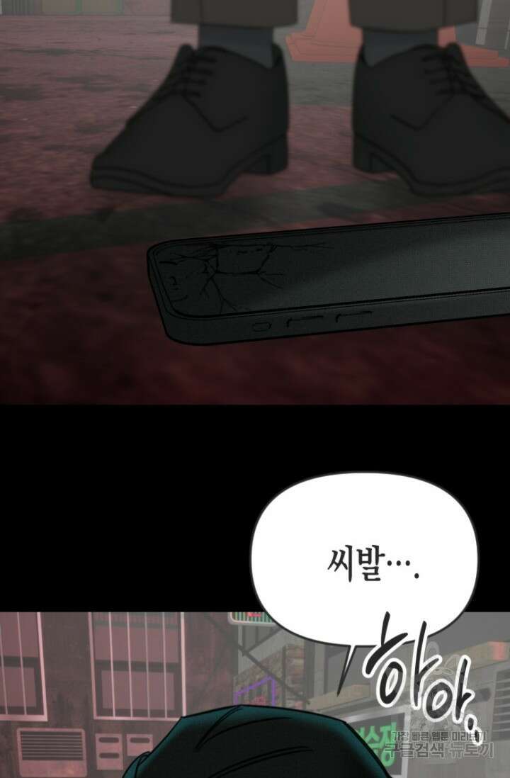 Damm, Dirty, Dumm(댐 더티 덤) 8화 3