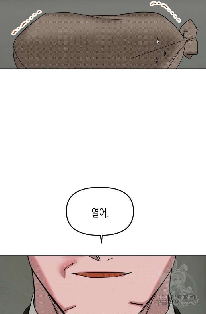 Damm, Dirty, Dumm(댐 더티 덤) 8화 8
