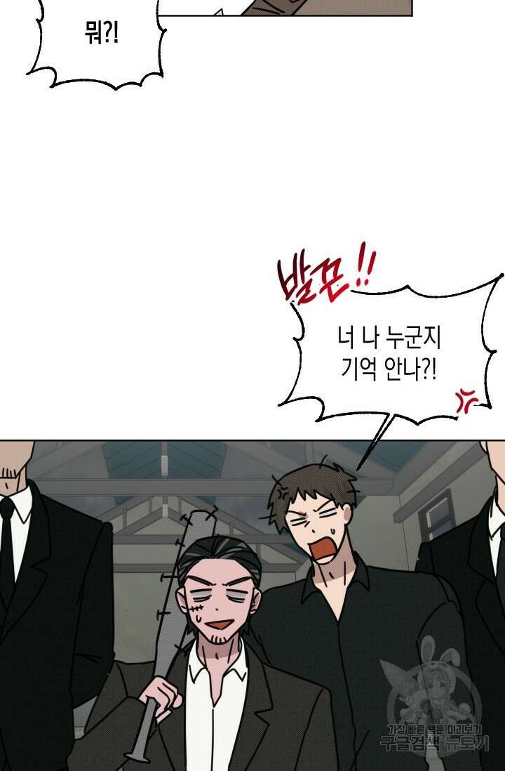 Damm, Dirty, Dumm(댐 더티 덤) 8화 15