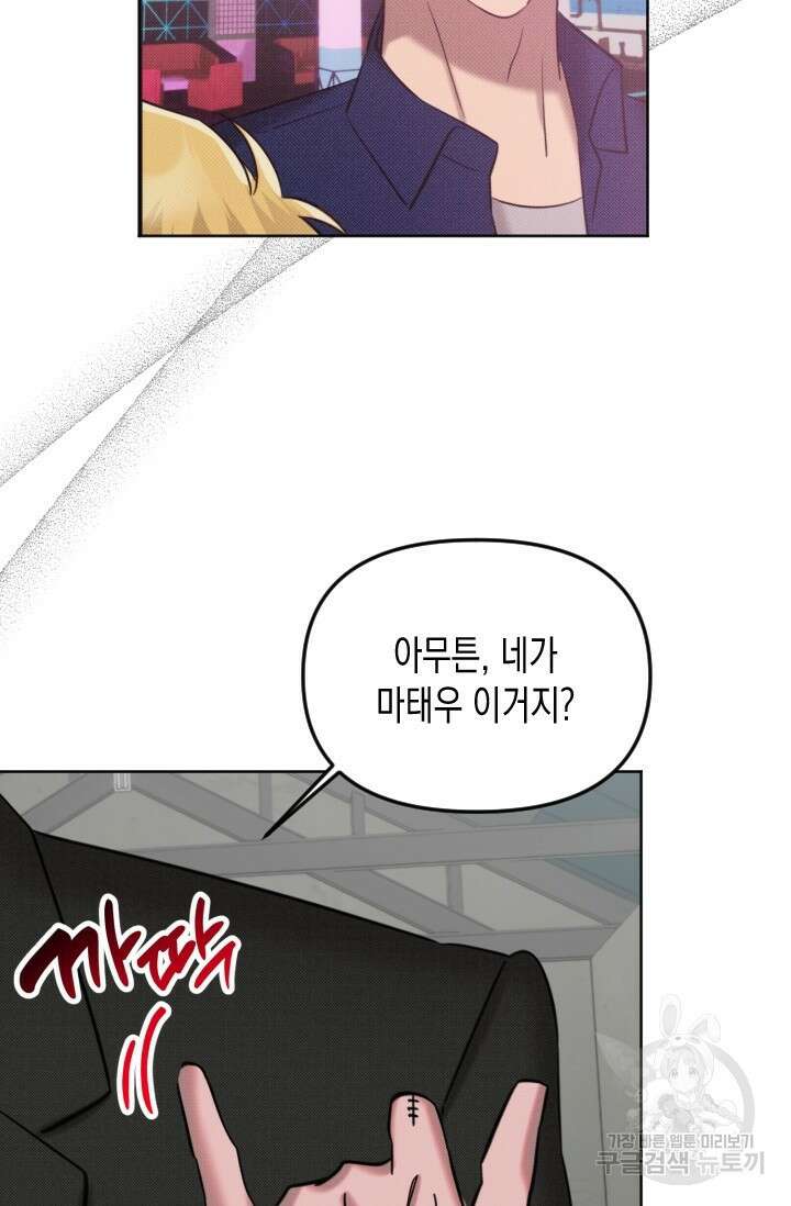 Damm, Dirty, Dumm(댐 더티 덤) 8화 17