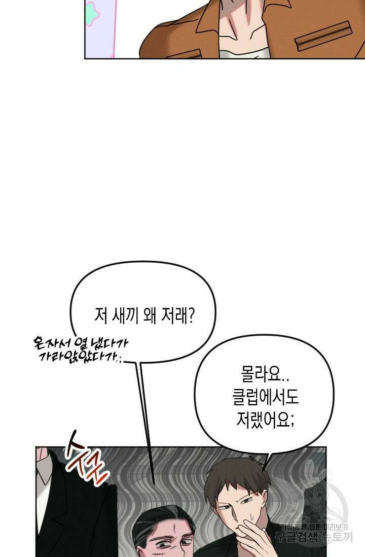 Damm, Dirty, Dumm(댐 더티 덤) 8화 25