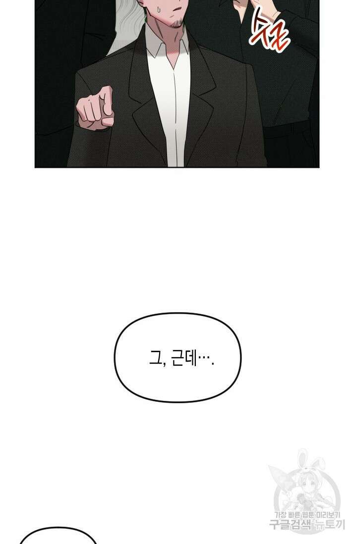 Damm, Dirty, Dumm(댐 더티 덤) 8화 26