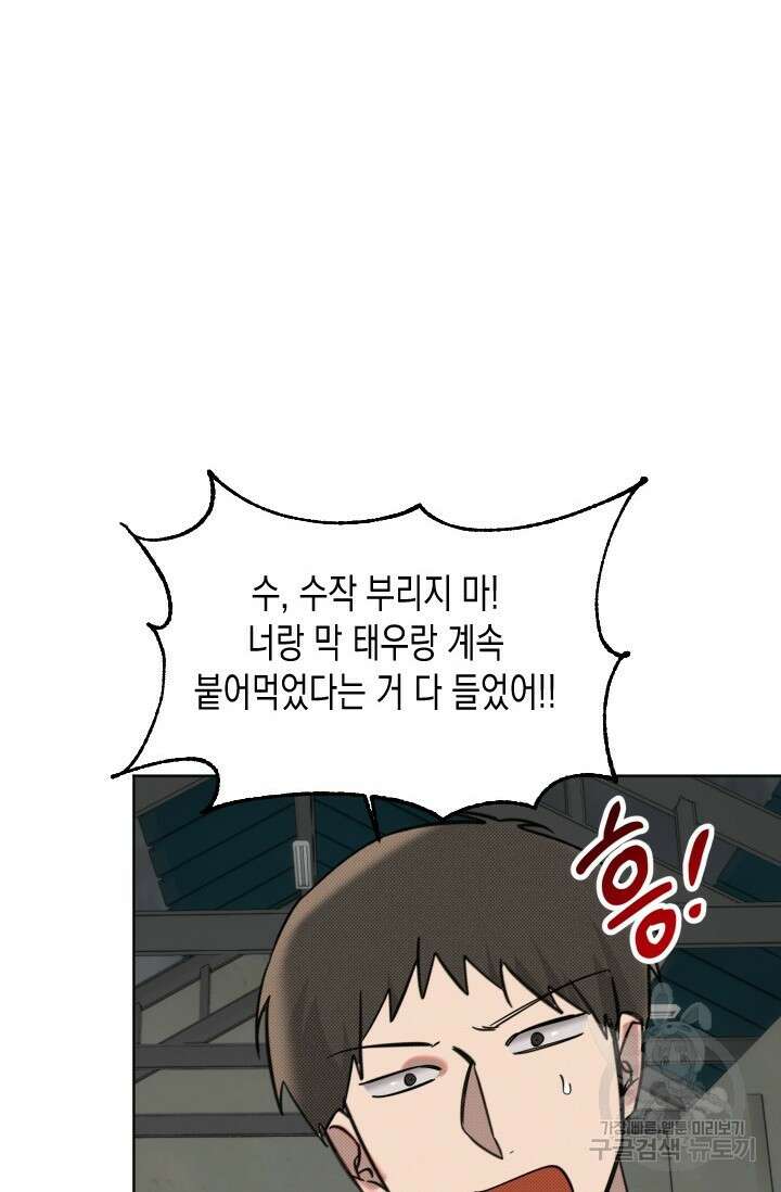 Damm, Dirty, Dumm(댐 더티 덤) 8화 30