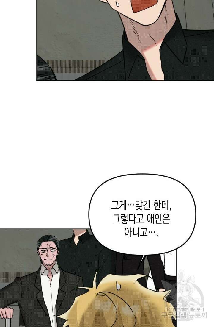 Damm, Dirty, Dumm(댐 더티 덤) 8화 31