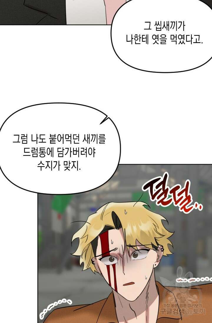 Damm, Dirty, Dumm(댐 더티 덤) 8화 34
