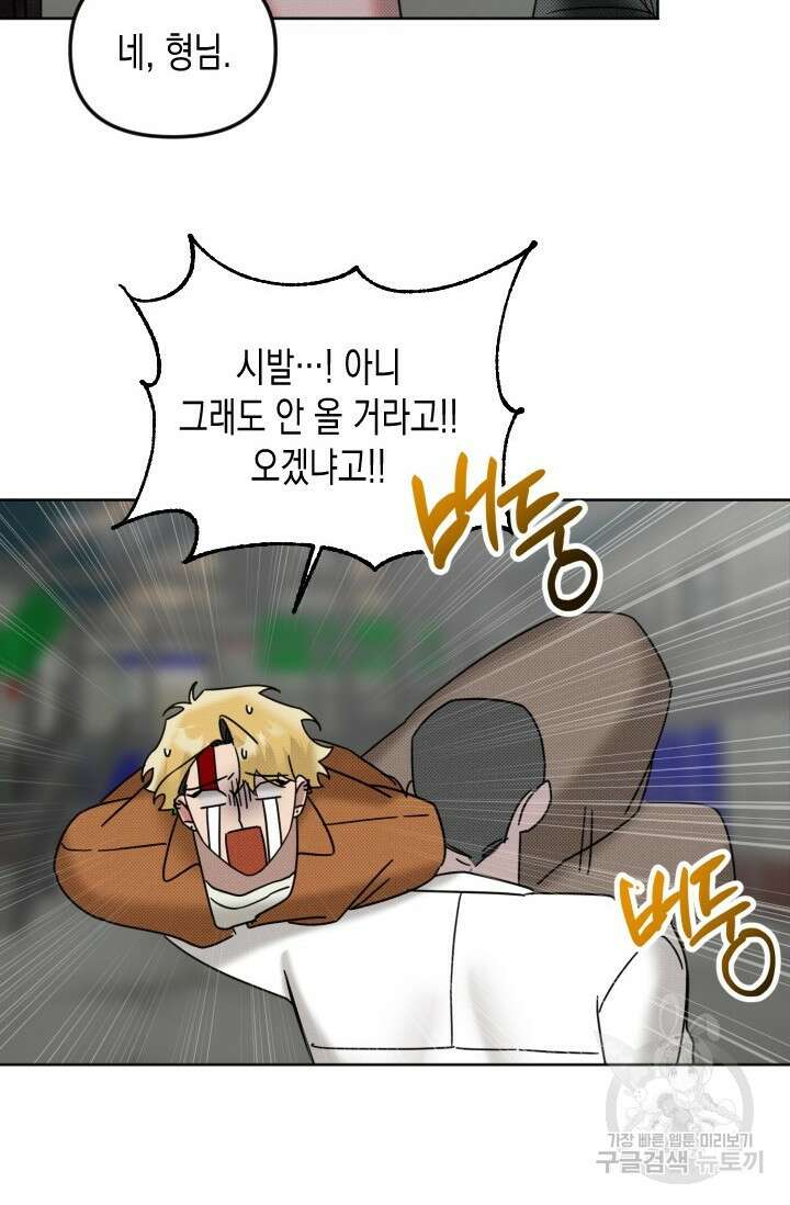 Damm, Dirty, Dumm(댐 더티 덤) 8화 36