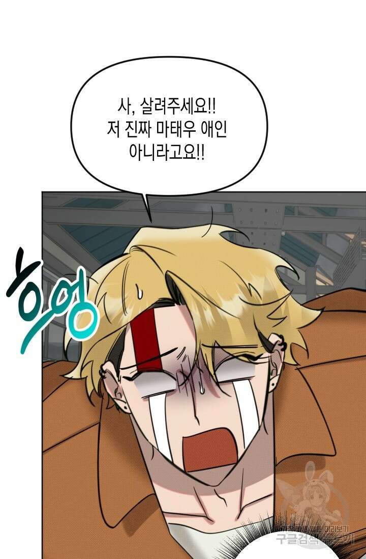 Damm, Dirty, Dumm(댐 더티 덤) 8화 37
